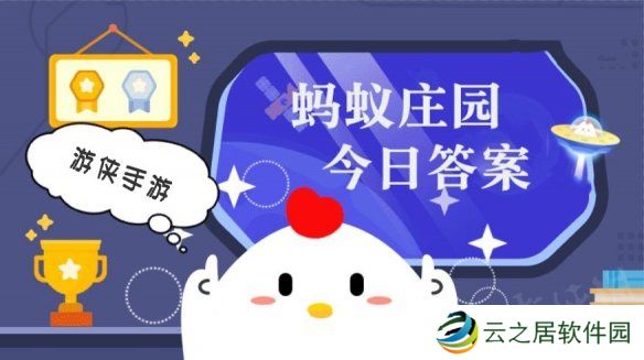 小鸡宝宝考考你：以下哪句诗和小寒节气有关 蚂蚁庄园今日答案1月5日